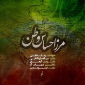 دانلود آهنگ جدید و شنیدنی بابک مافی با نام مرز احساس وطن